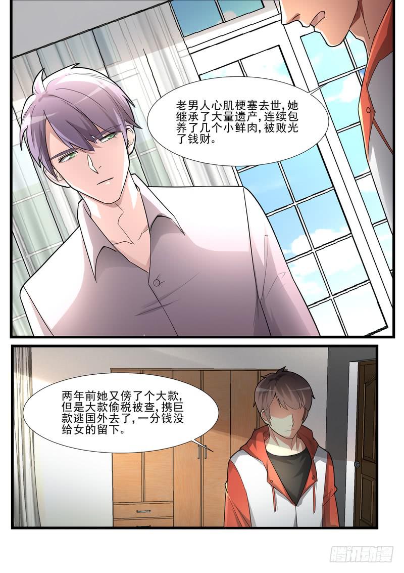 《灵狩事件簿》27.第十四话（1） 第13页