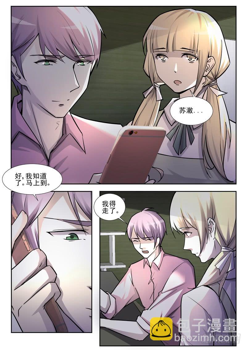 《灵狩事件簿》27.第十四话（1） 第2页