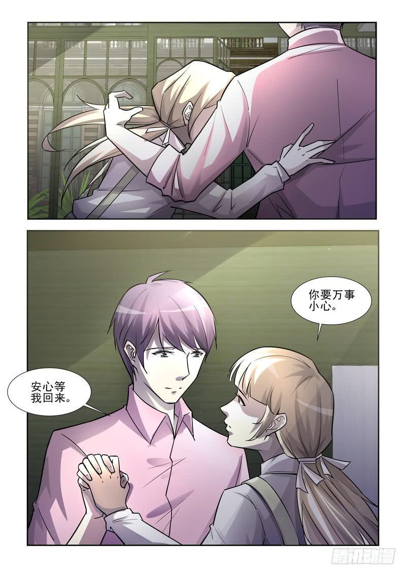 《灵狩事件簿》27.第十四话（1） 第3页