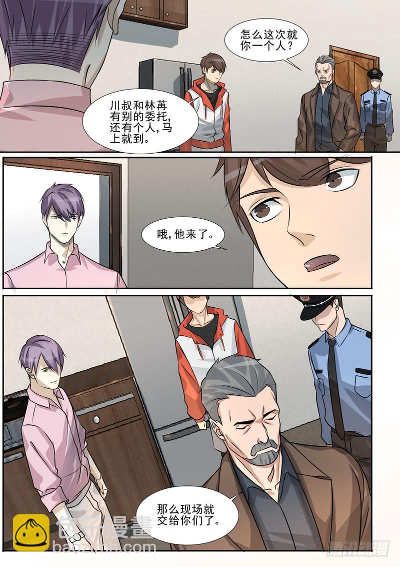 《灵狩事件簿》27.第十四话（1） 第5页