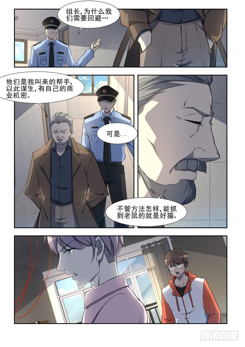 《灵狩事件簿》27.第十四话（1） 第6页