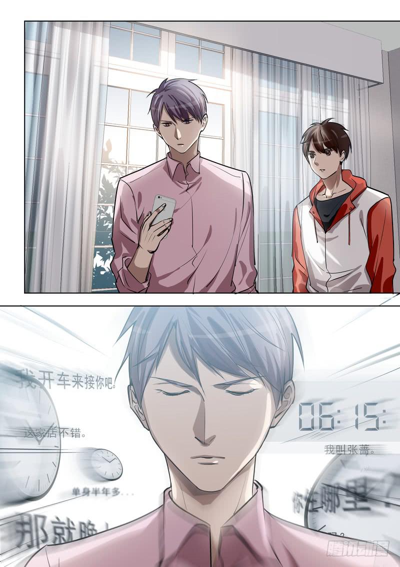 《灵狩事件簿》27.第十四话（1） 第9页