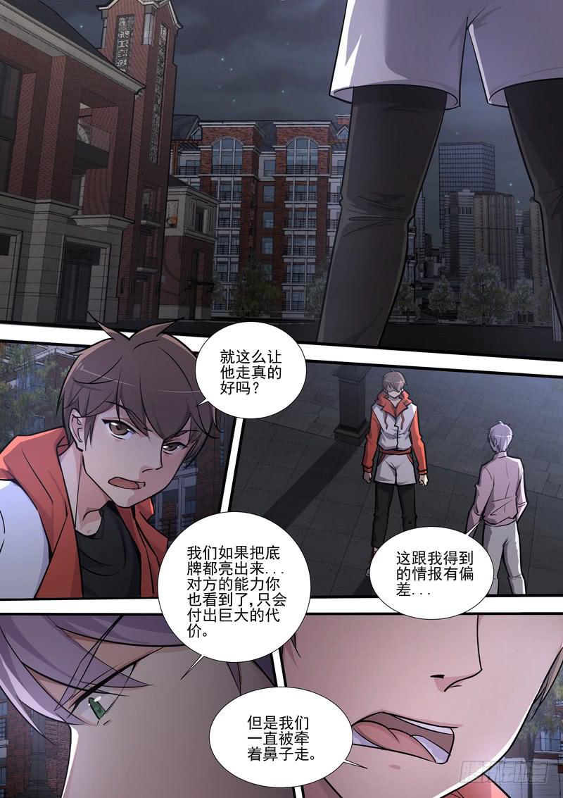 《灵狩事件簿》24.第十二话（2） 第2页