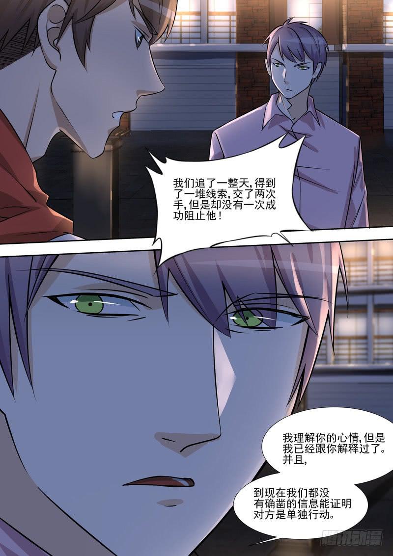 《灵狩事件簿》24.第十二话（2） 第3页