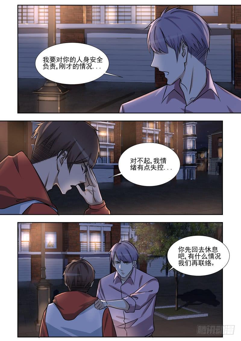 《灵狩事件簿》24.第十二话（2） 第4页