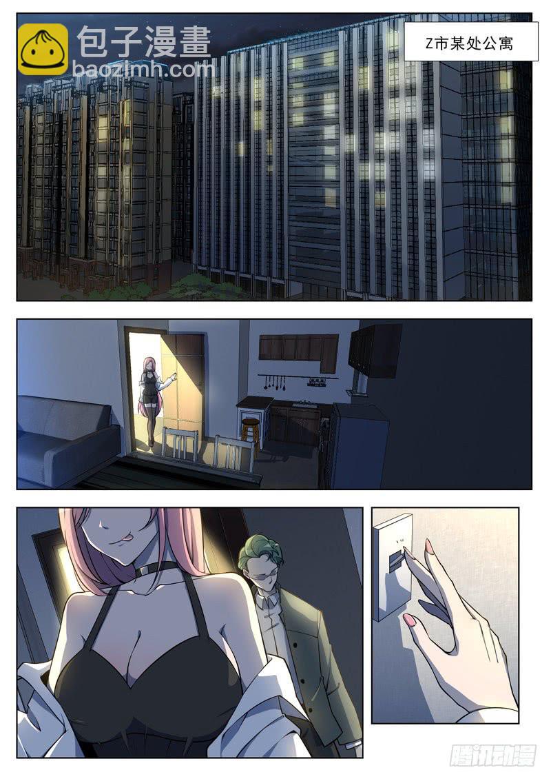 《灵狩事件簿》24.第十二话（2） 第5页