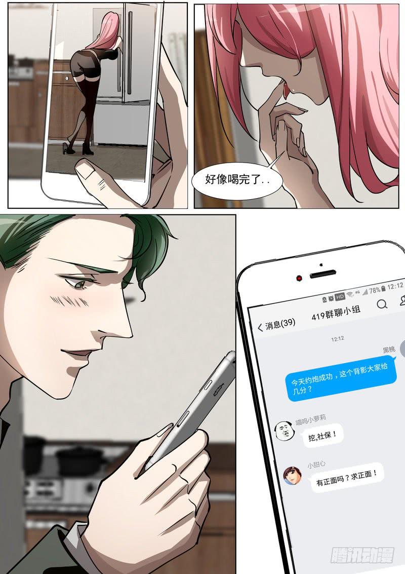 《灵狩事件簿》24.第十二话（2） 第7页
