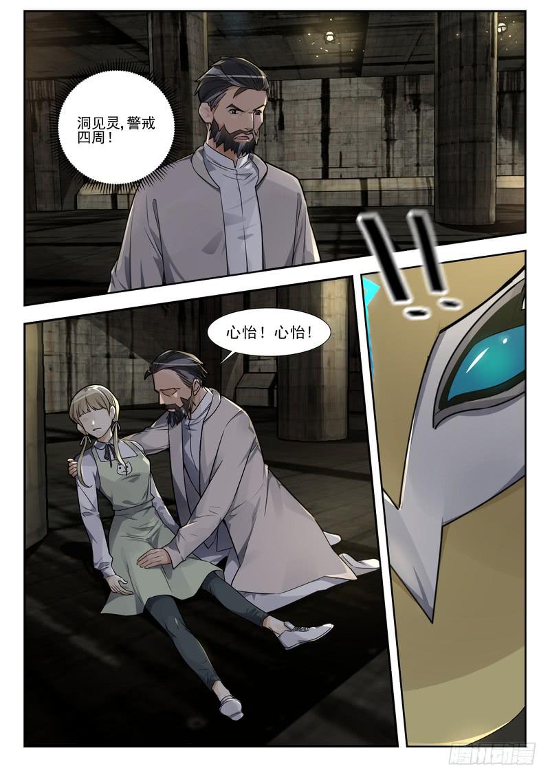 《灵狩事件簿》28.第十四话（2） 第11页