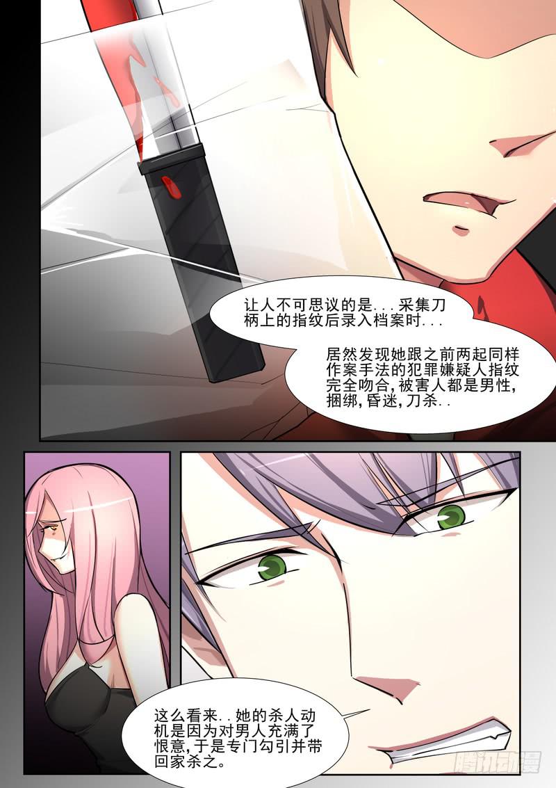 《灵狩事件簿》28.第十四话（2） 第1页