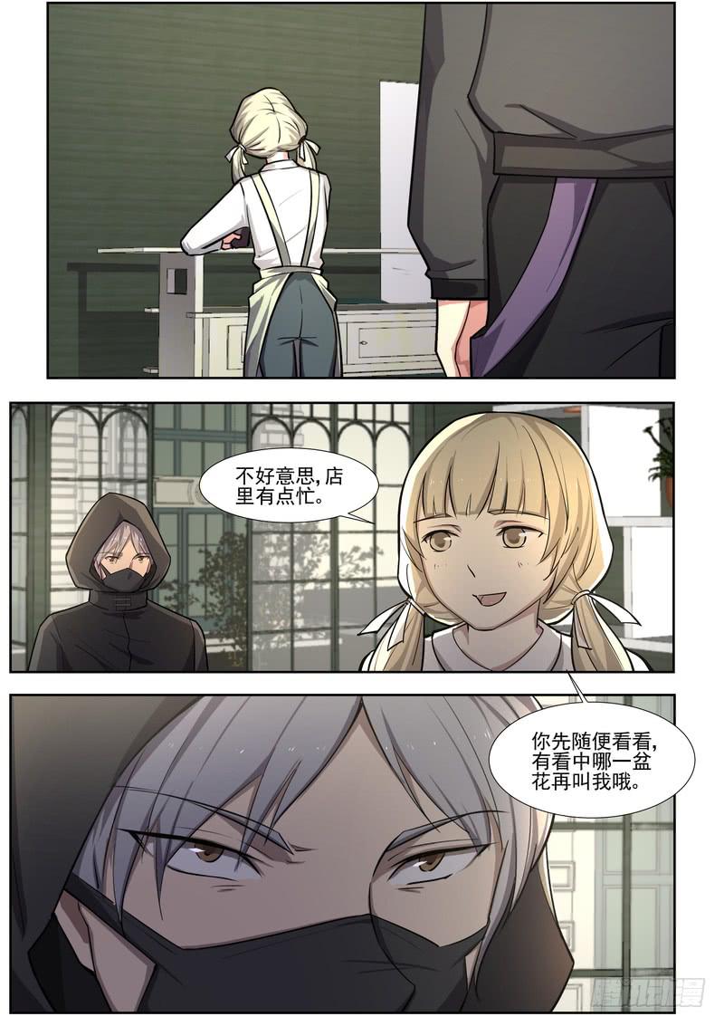 《灵狩事件簿》28.第十四话（2） 第2页