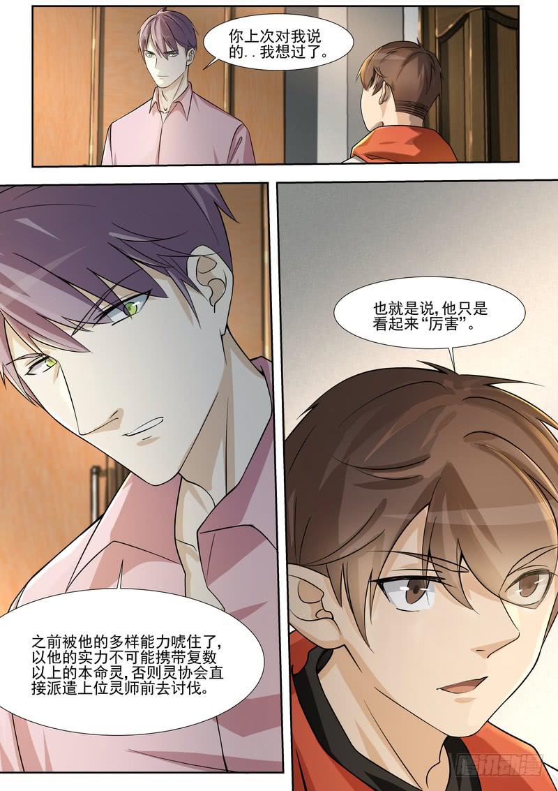 《灵狩事件簿》28.第十四话（2） 第3页