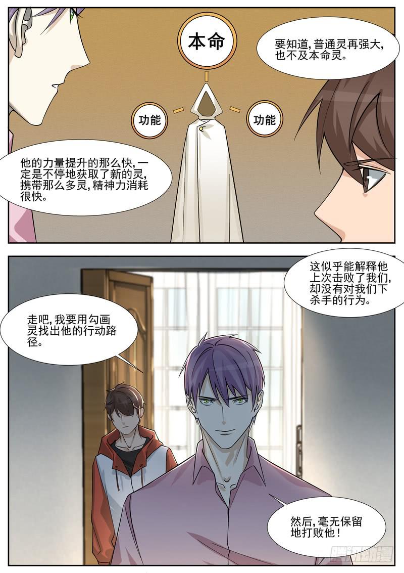 《灵狩事件簿》28.第十四话（2） 第4页