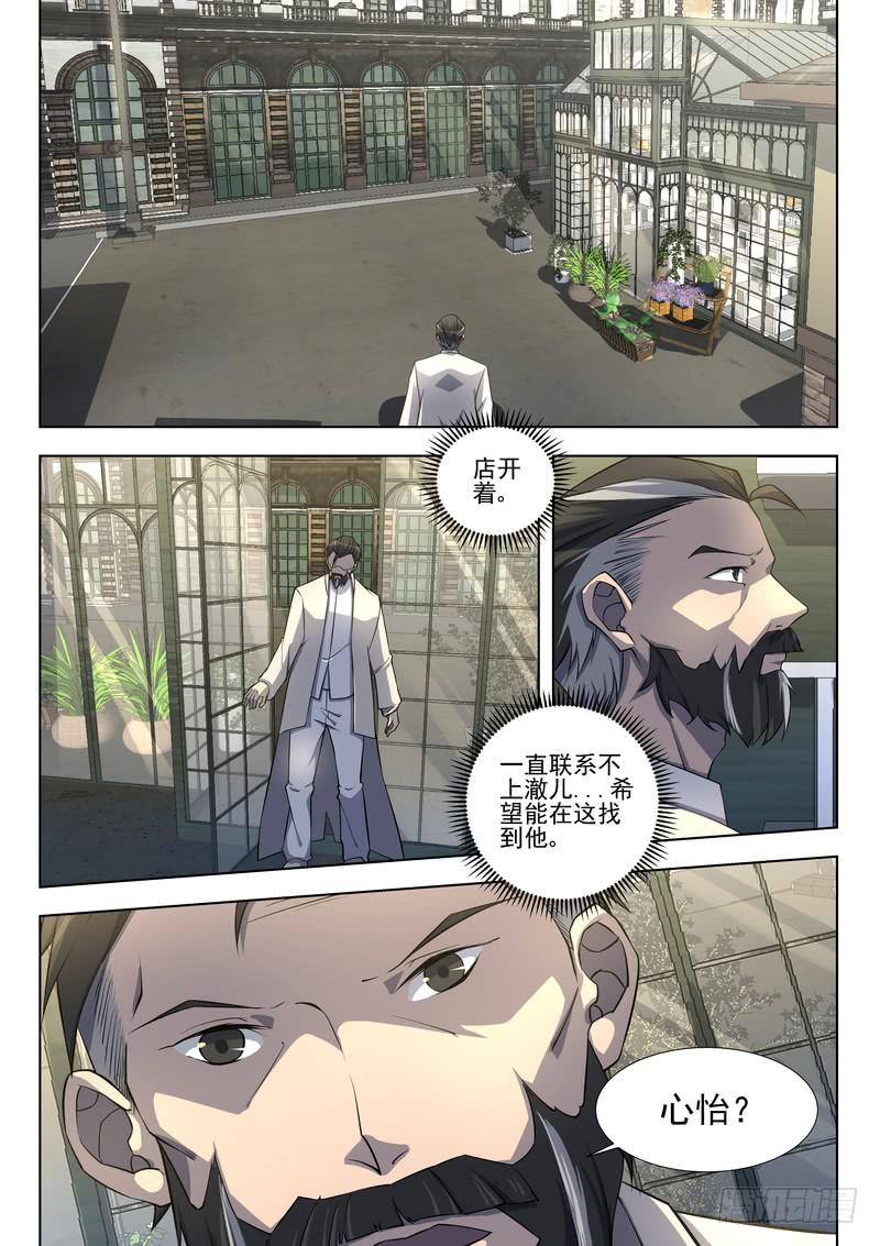 《灵狩事件簿》28.第十四话（2） 第5页