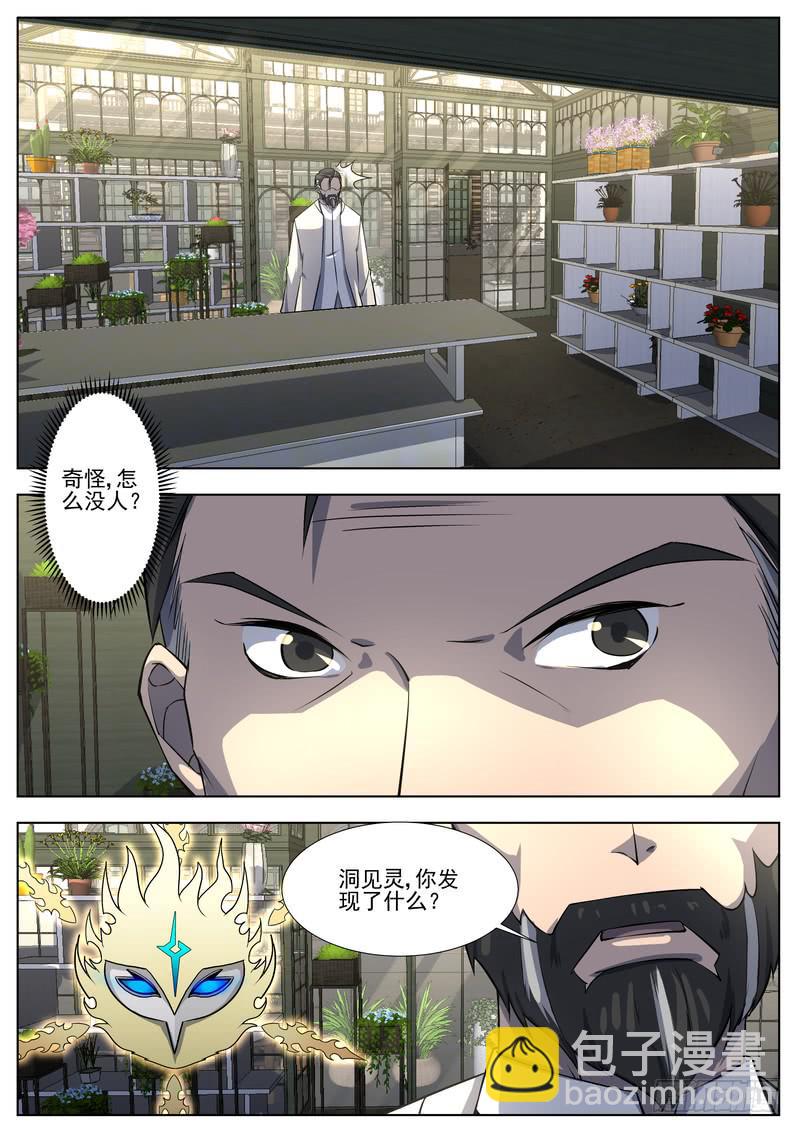 《灵狩事件簿》28.第十四话（2） 第6页