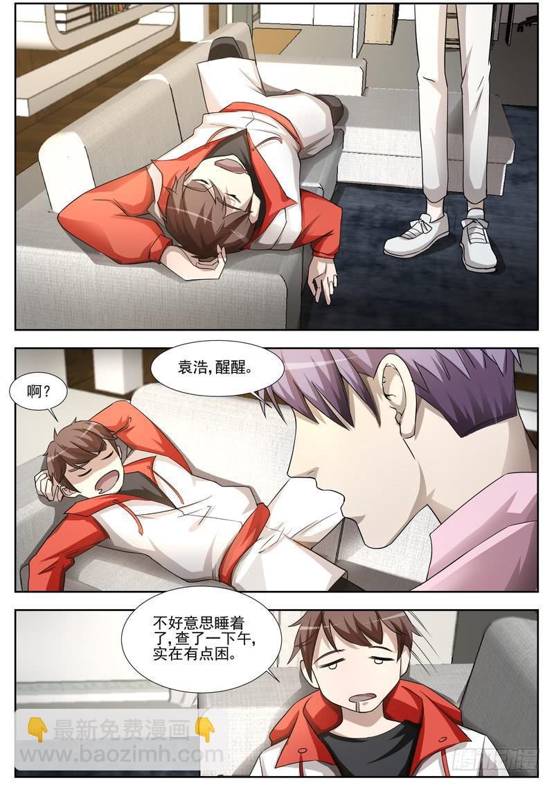 《灵狩事件簿》30.第十五话（2） 第11页