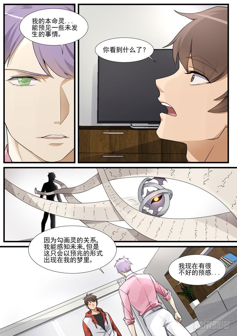 《灵狩事件簿》30.第十五话（2） 第12页