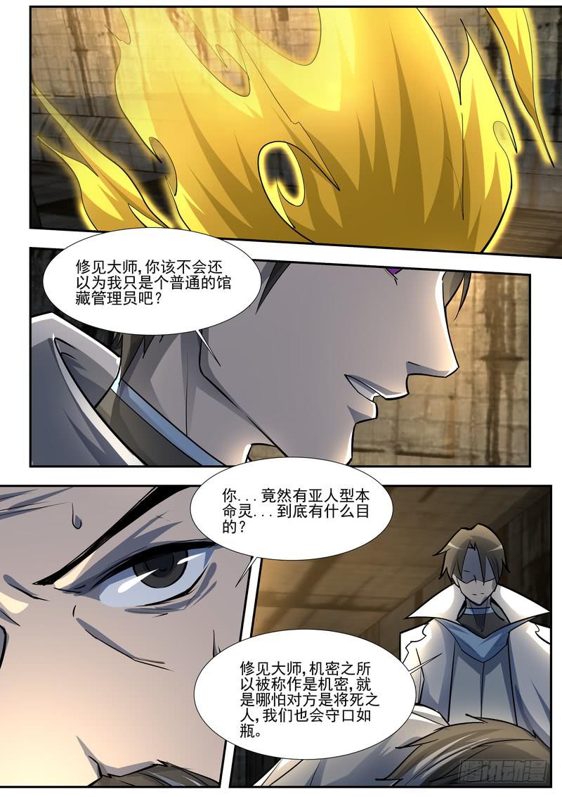 《灵狩事件簿》30.第十五话（2） 第2页