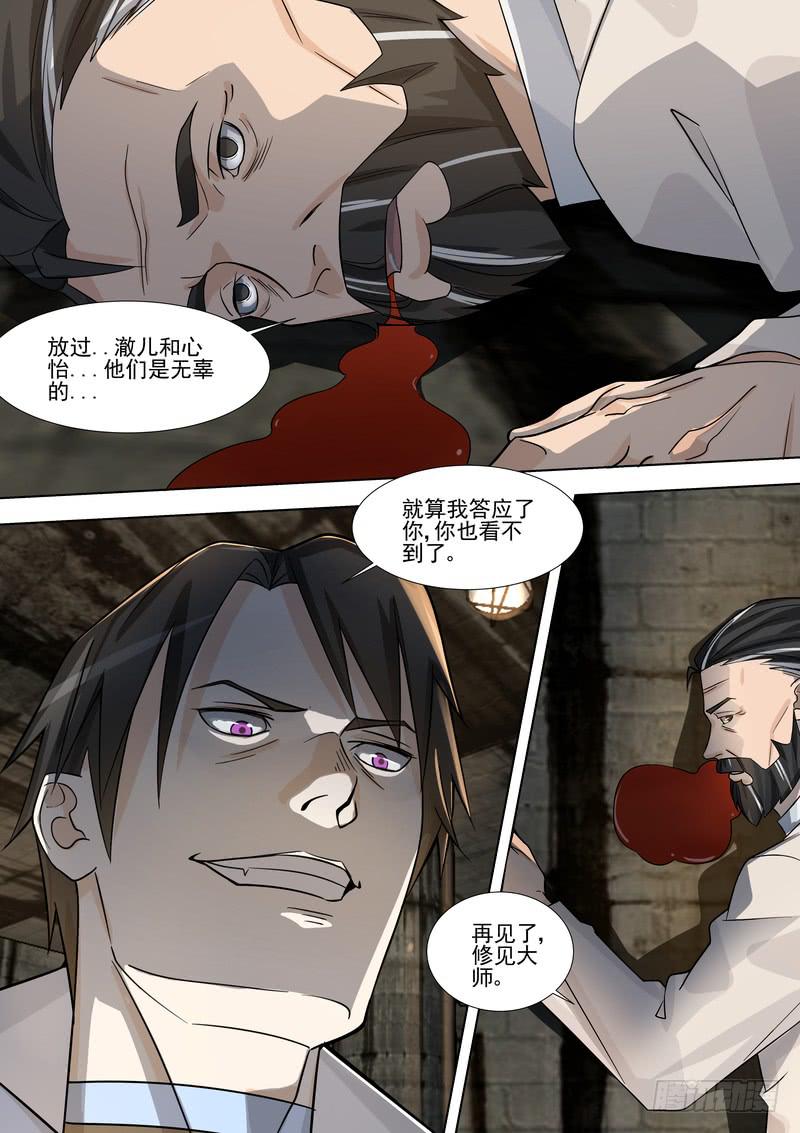 《灵狩事件簿》30.第十五话（2） 第3页