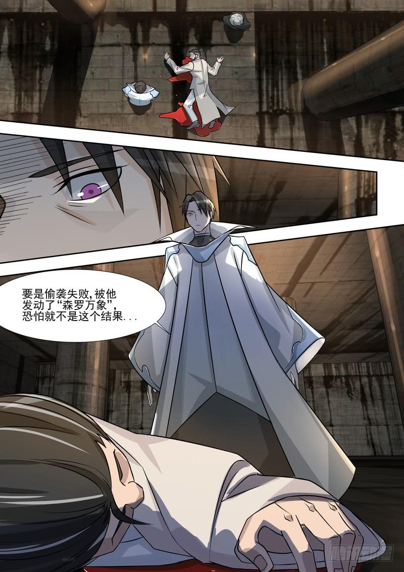 《灵狩事件簿》30.第十五话（2） 第4页