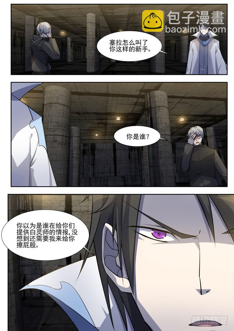 《灵狩事件簿》30.第十五话（2） 第5页