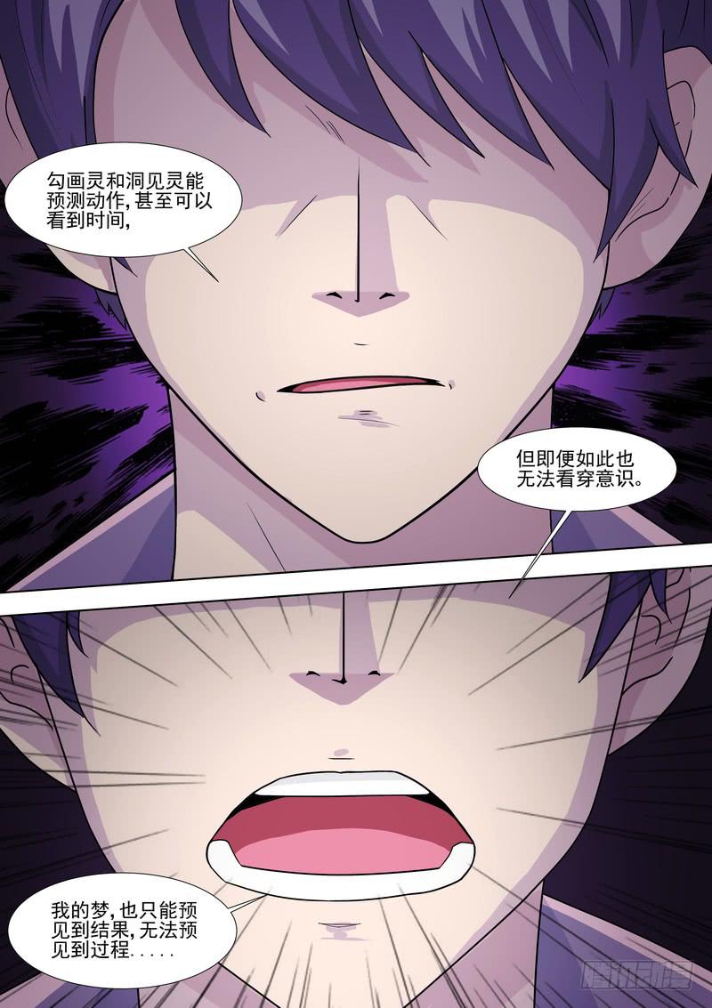 《灵狩事件簿》31.第十六话（1） 第10页
