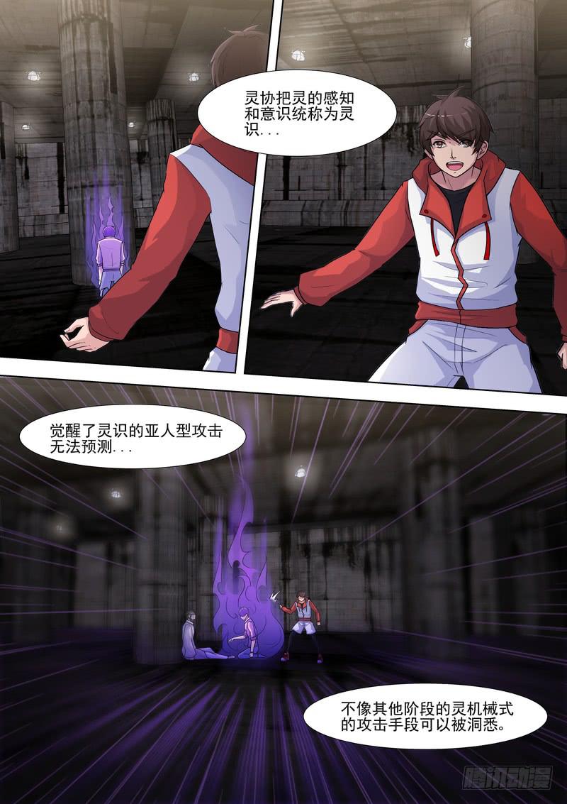 《灵狩事件簿》31.第十六话（1） 第11页