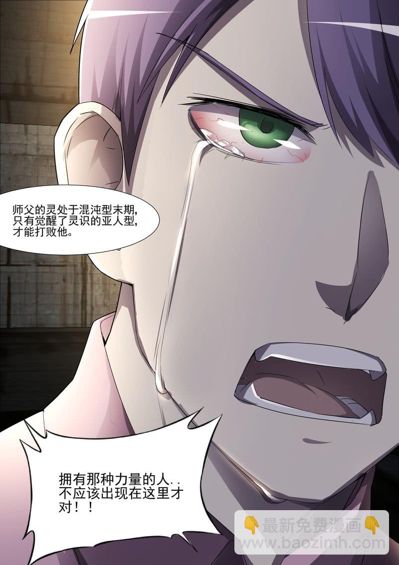 《灵狩事件簿》31.第十六话（1） 第12页
