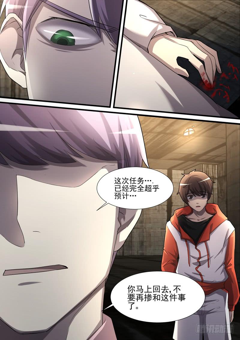 《灵狩事件簿》31.第十六话（1） 第13页