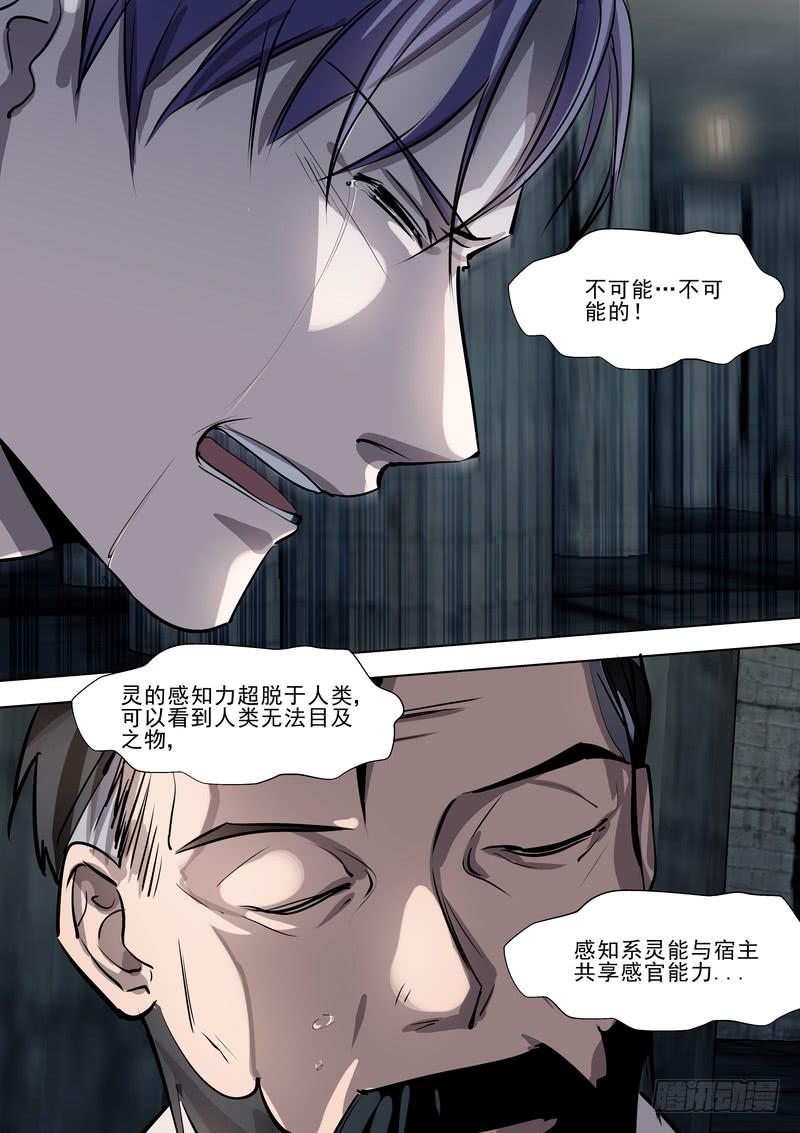 《灵狩事件簿》31.第十六话（1） 第8页