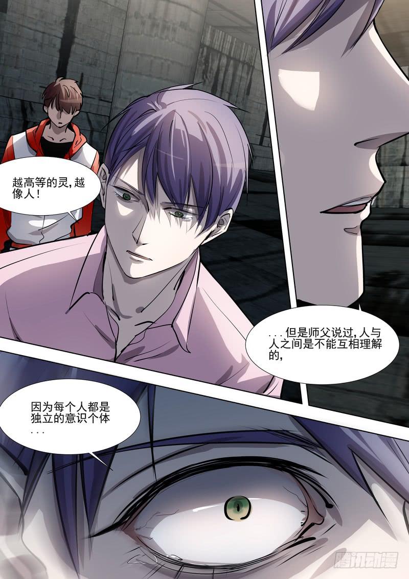 《灵狩事件簿》31.第十六话（1） 第9页
