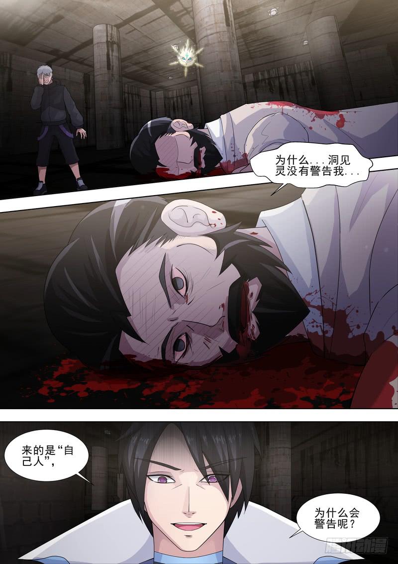 《灵狩事件簿》29.第十五话（1） 第11页