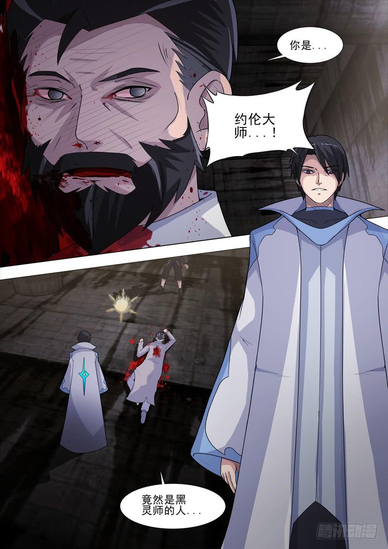 《灵狩事件簿》29.第十五话（1） 第12页