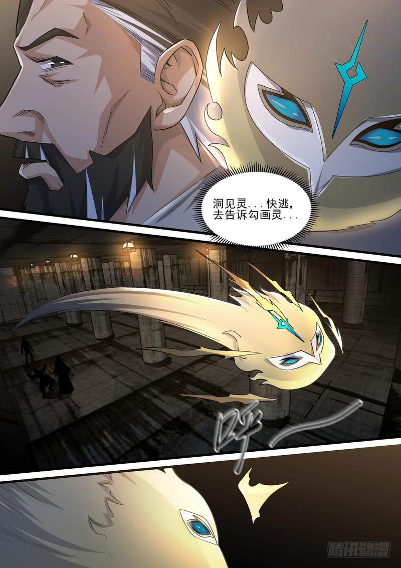 《灵狩事件簿》29.第十五话（1） 第13页