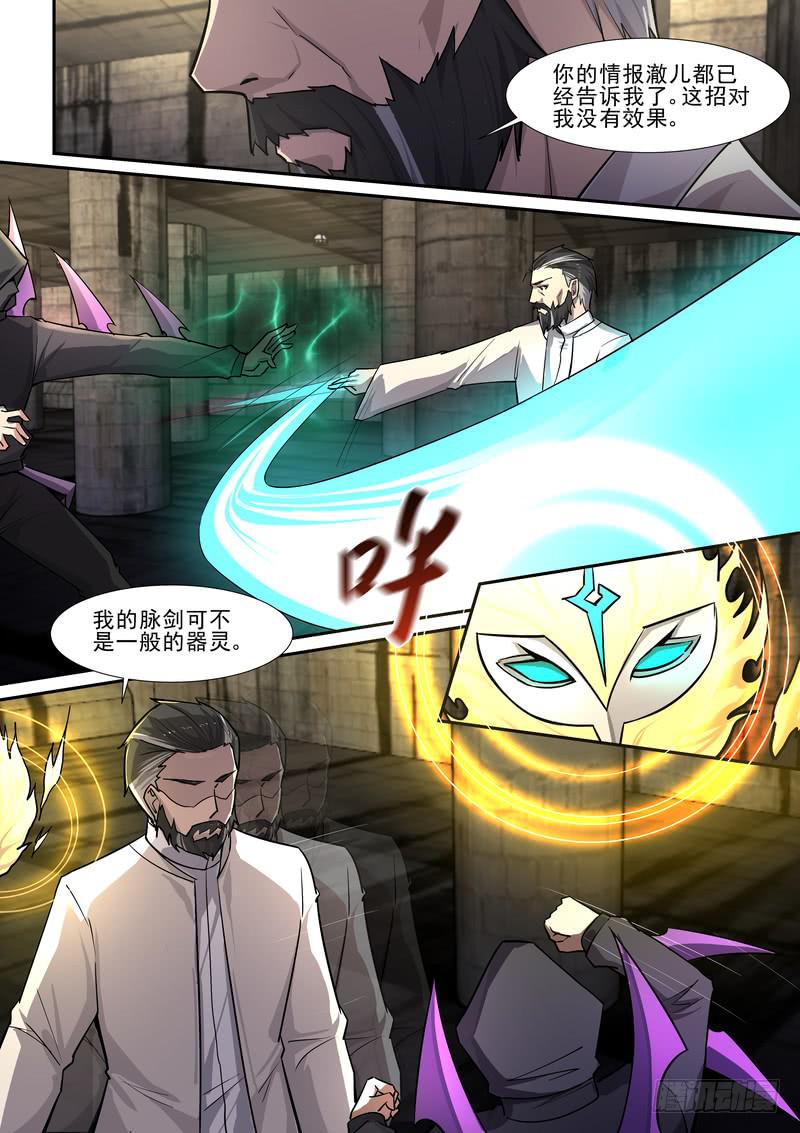 《灵狩事件簿》29.第十五话（1） 第4页