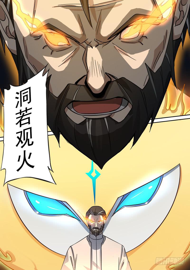 《灵狩事件簿》29.第十五话（1） 第6页