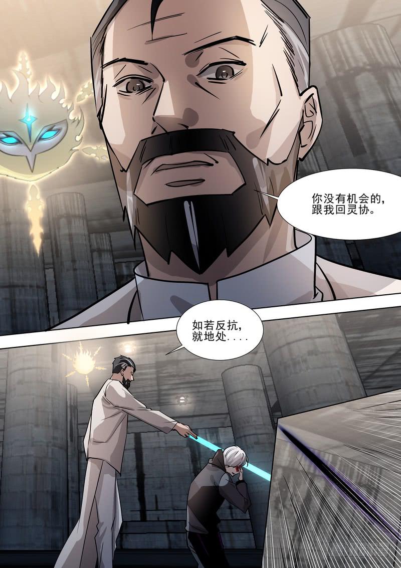 《灵狩事件簿》29.第十五话（1） 第9页