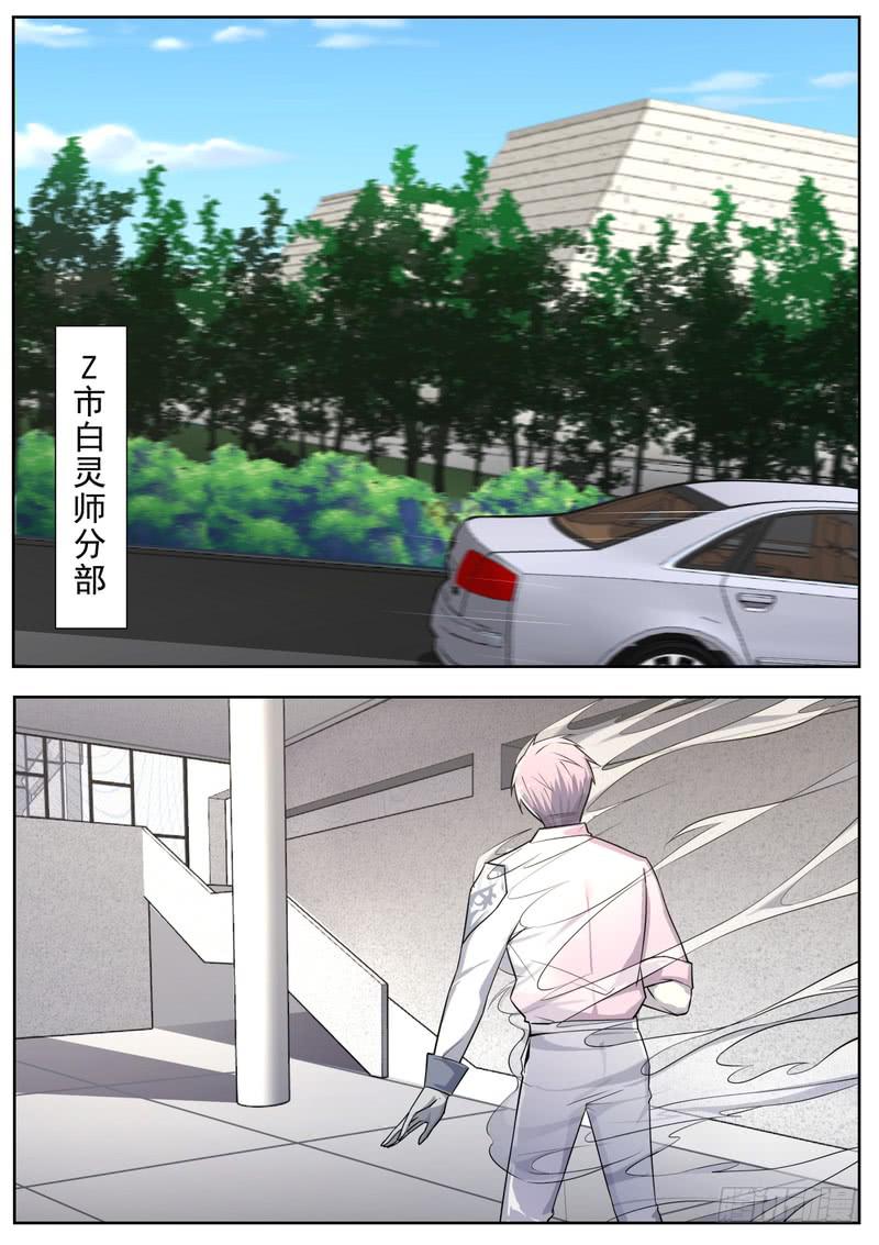 《灵狩事件簿》32.第十六话（2） 第1页