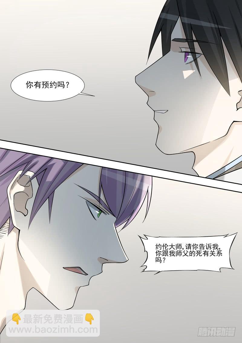 《灵狩事件簿》32.第十六话（2） 第3页