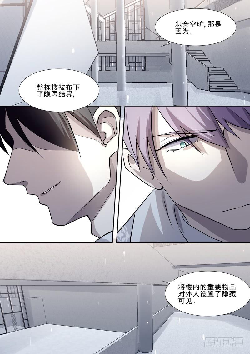 《灵狩事件簿》32.第十六话（2） 第7页