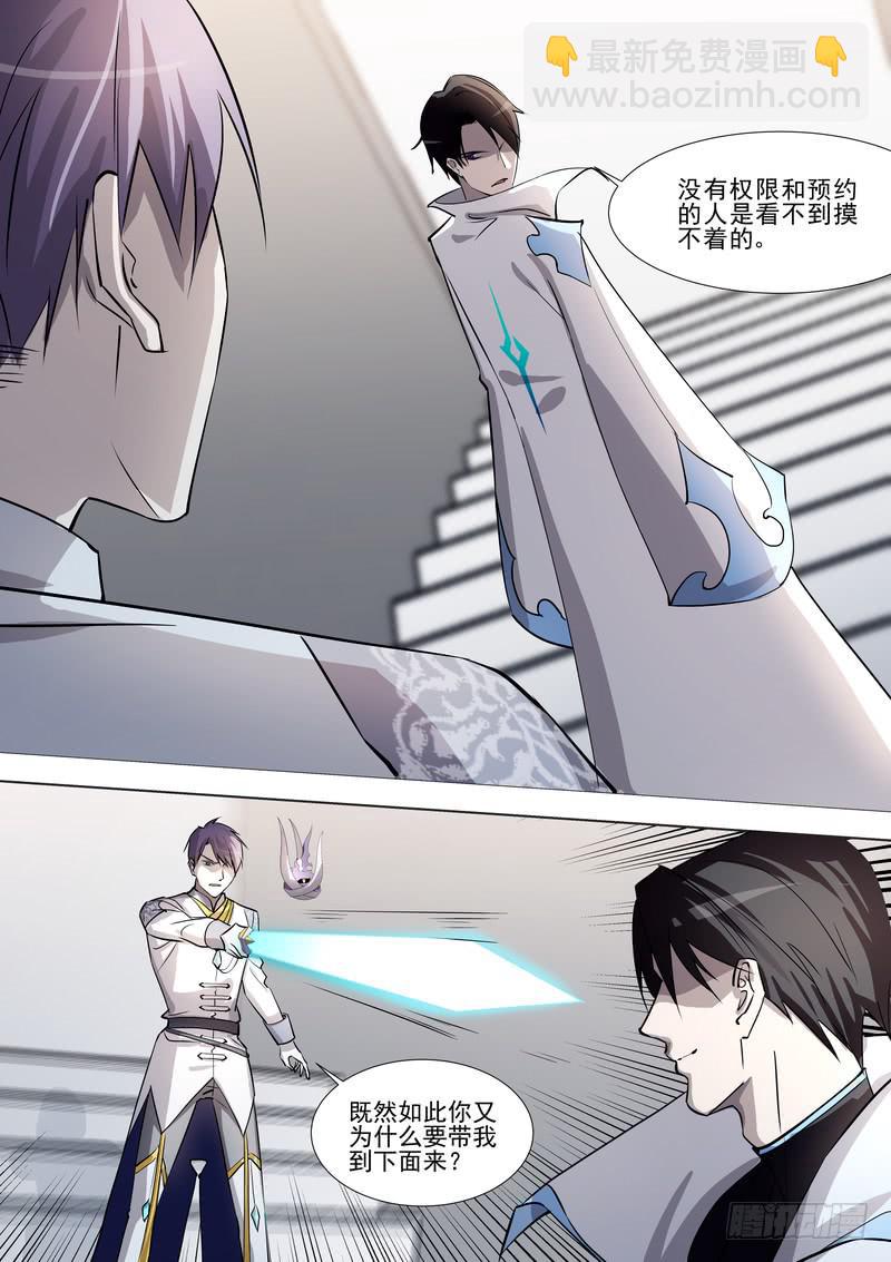 《灵狩事件簿》32.第十六话（2） 第8页