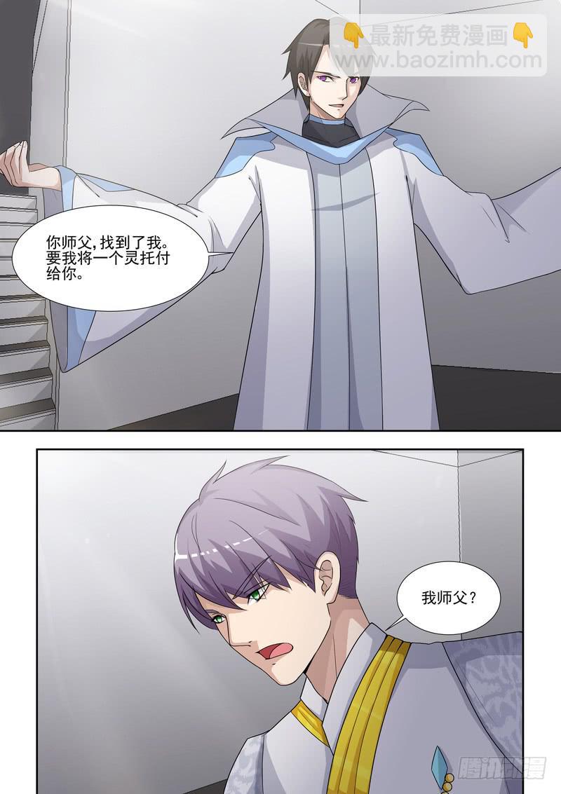 《灵狩事件簿》32.第十六话（2） 第9页