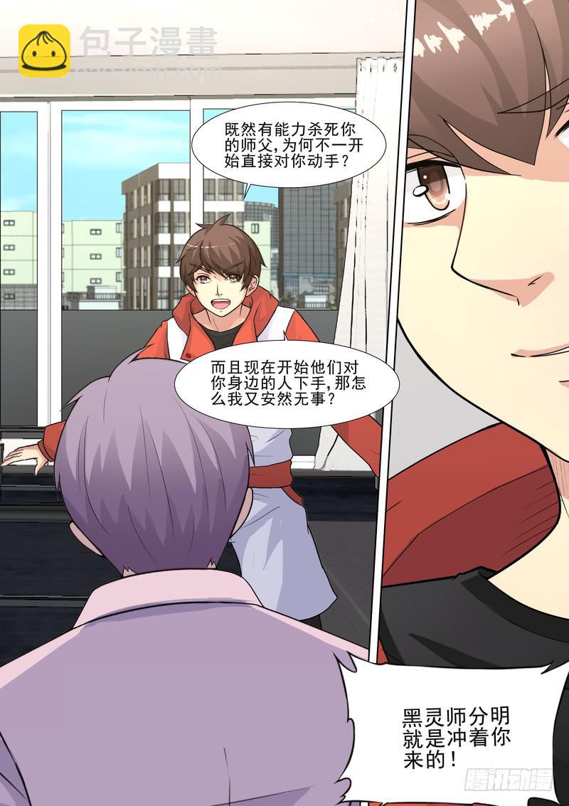 《灵狩事件簿》34.第十七话（2） 第10页