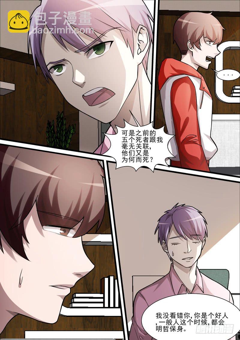 《灵狩事件簿》34.第十七话（2） 第11页