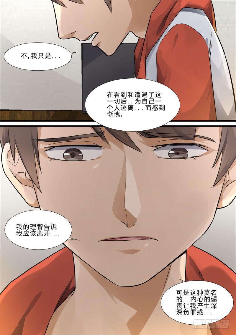 《灵狩事件簿》34.第十七话（2） 第12页
