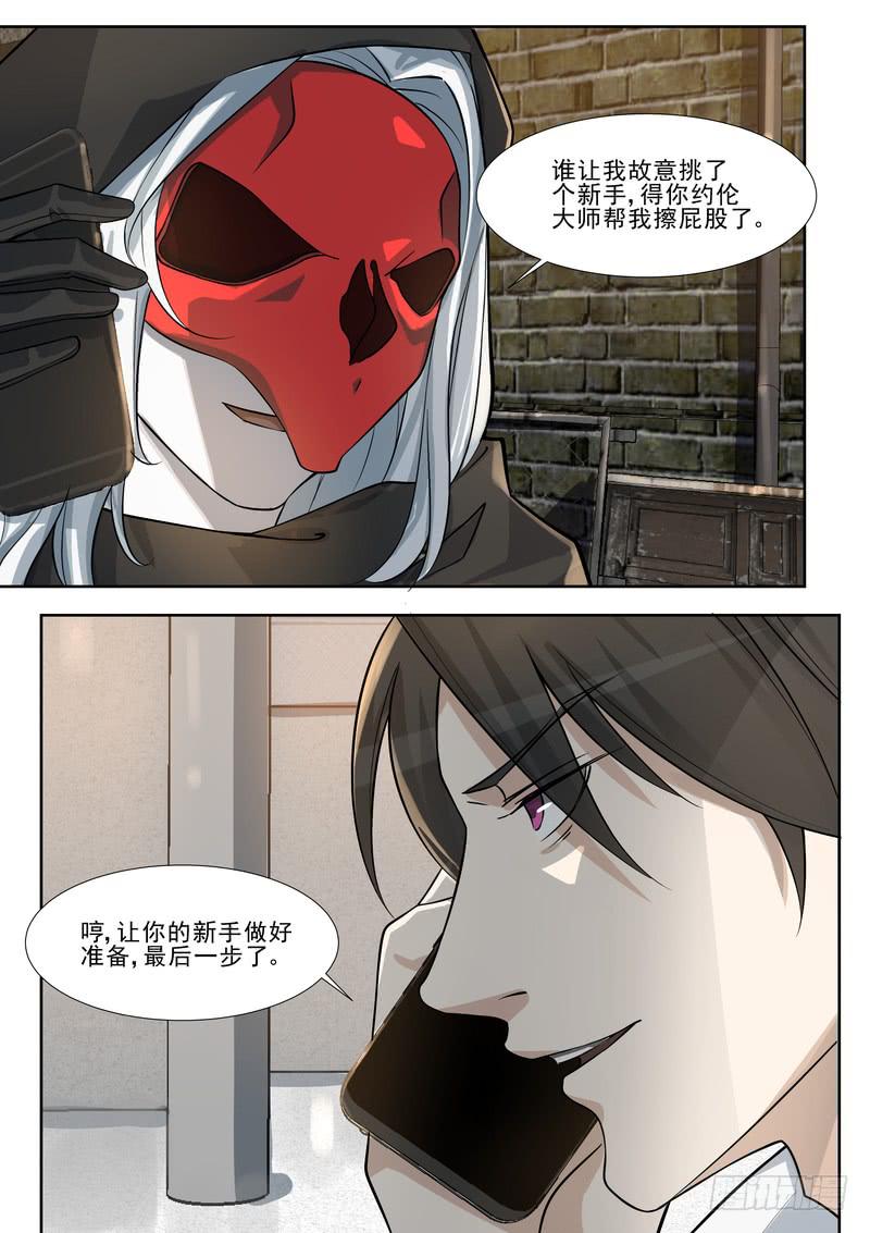 《灵狩事件簿》34.第十七话（2） 第4页