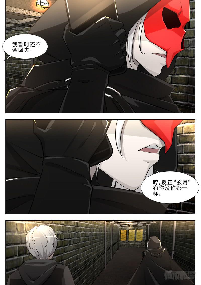 《灵狩事件簿》34.第十七话（2） 第6页