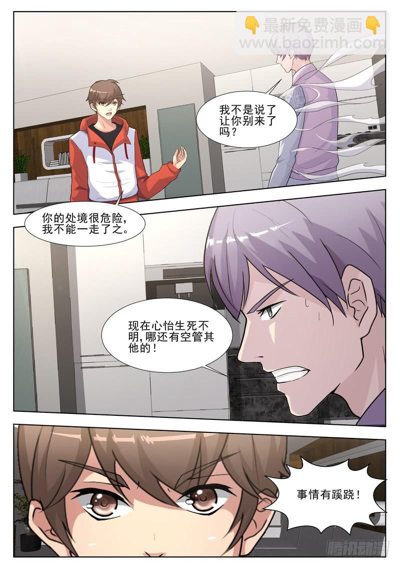 《灵狩事件簿》34.第十七话（2） 第9页