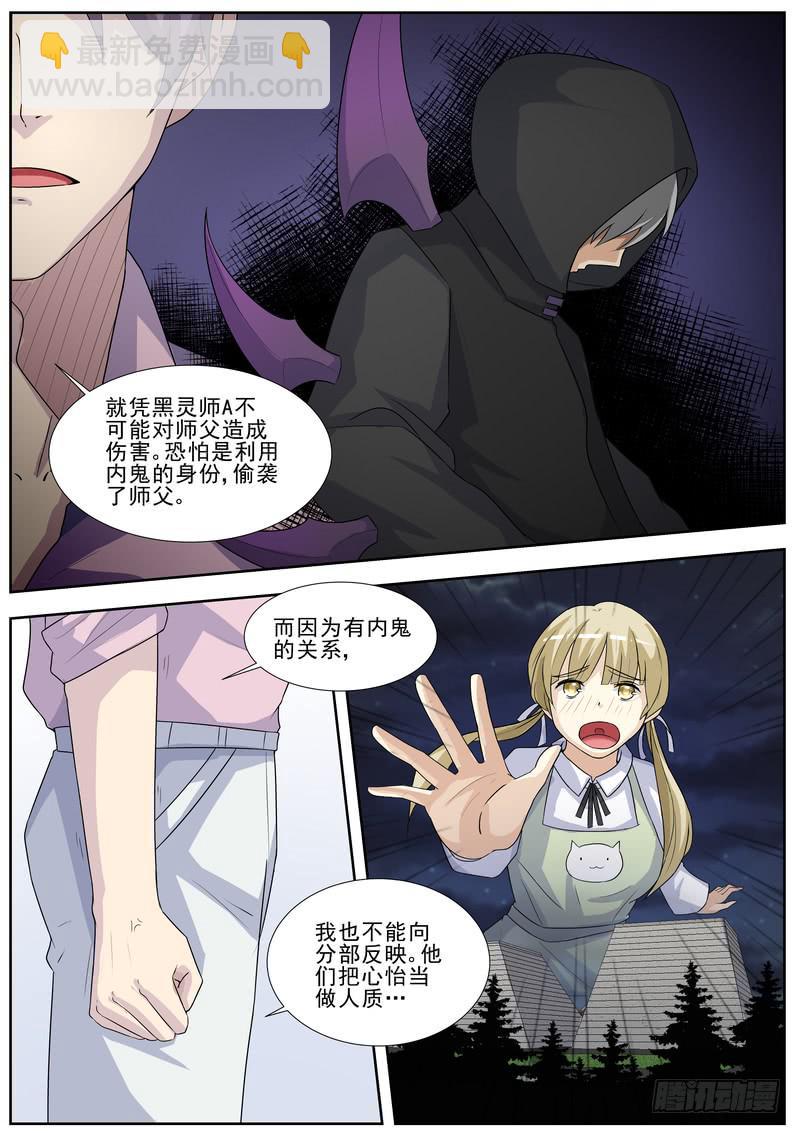 《灵狩事件簿》35.第十八话（1） 第10页
