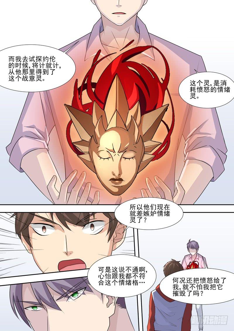 《灵狩事件簿》35.第十八话（1） 第11页