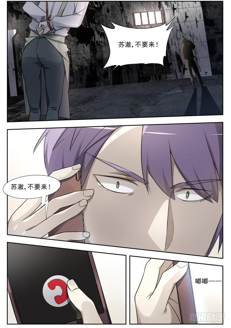 《灵狩事件簿》35.第十八话（1） 第13页